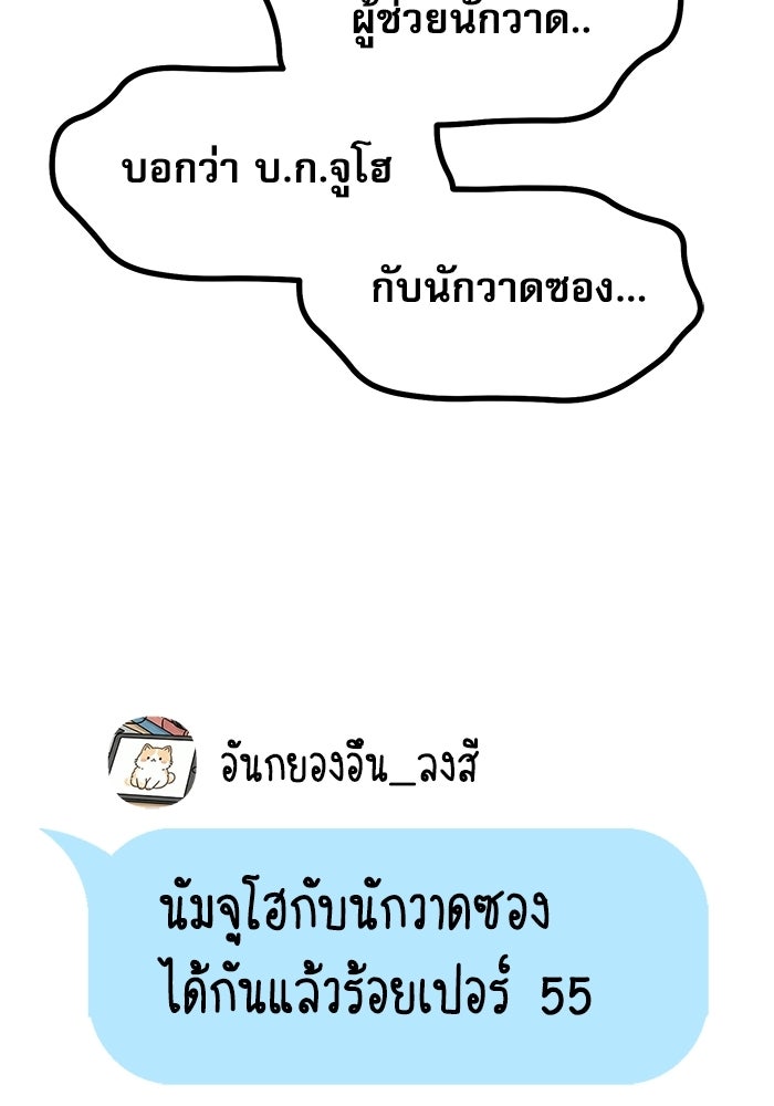 ชีวิตนักเขียนเว็บตูนสุดสยิว - หน้า 76