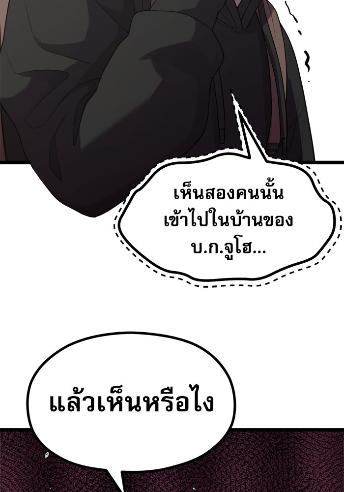 ชีวิตนักเขียนเว็บตูนสุดสยิว - หน้า 85
