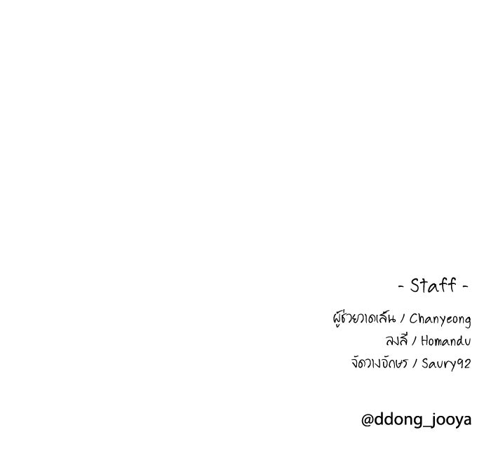 ชีวิตนักเขียนเว็บตูนสุดสยิว - หน้า 91