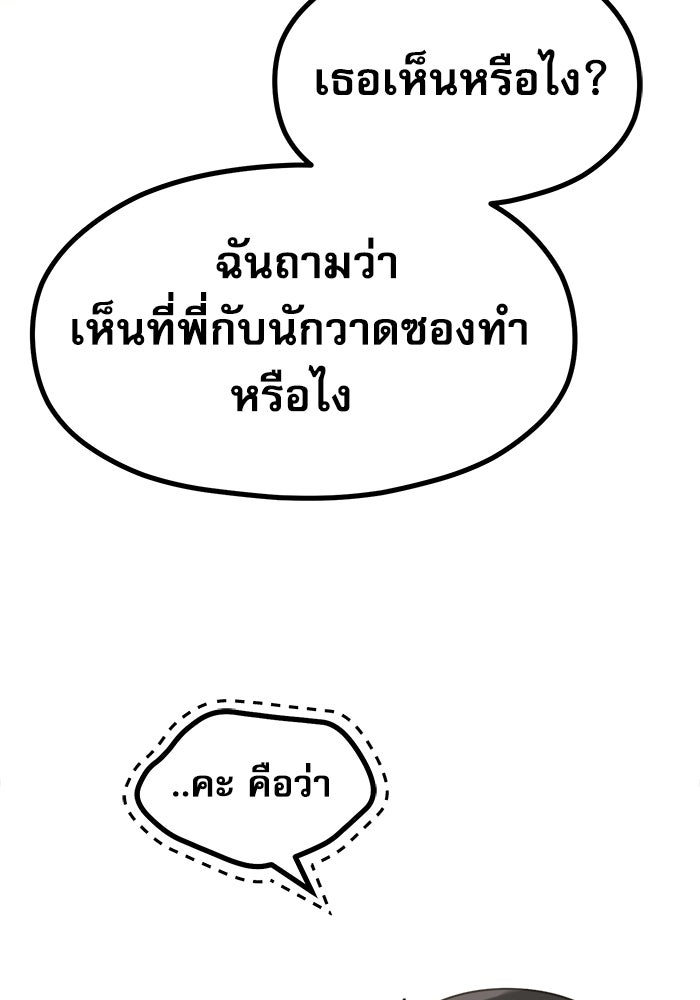 ชีวิตนักเขียนเว็บตูนสุดสยิว - หน้า 2
