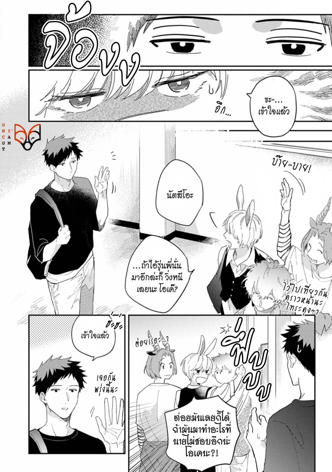 [Tobi Washio] Ookami-sama no Koiwazurai - หน้า 4