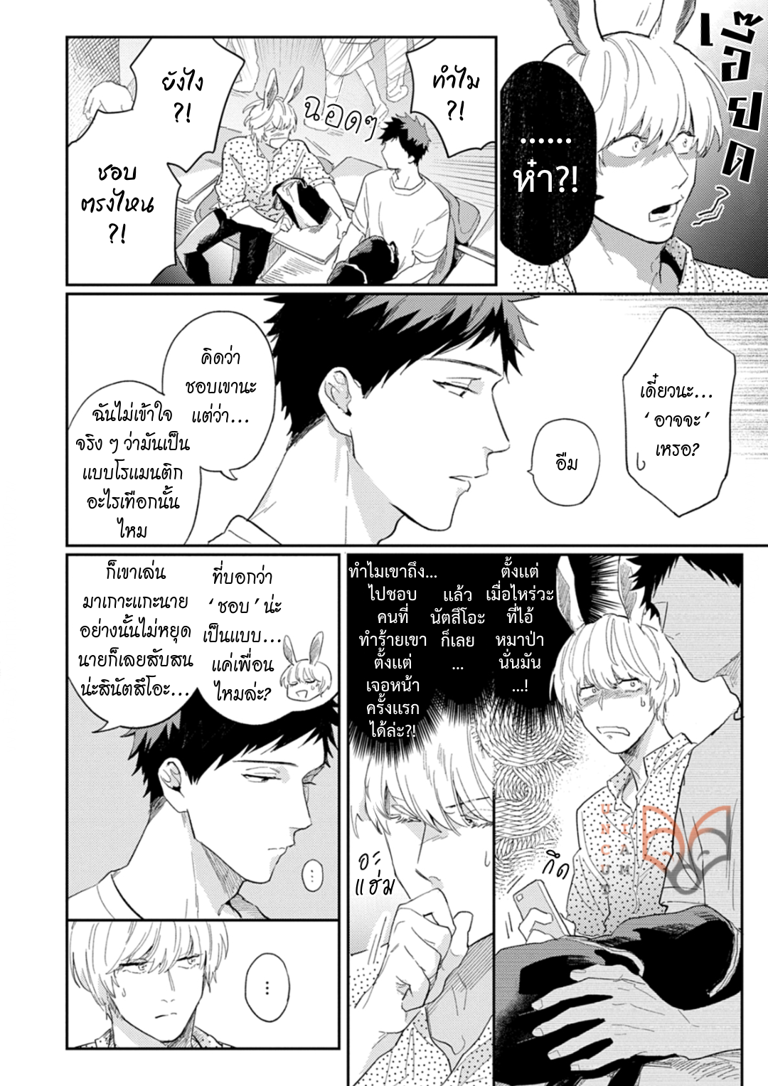 [Tobi Washio] Ookami-sama no Koiwazurai - หน้า 2