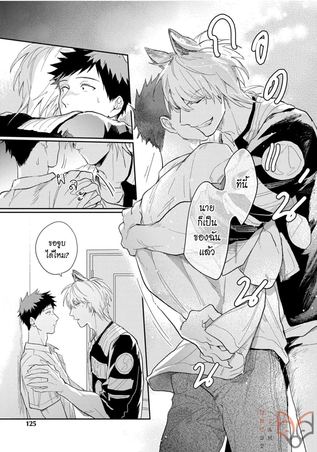 [Tobi Washio] Ookami-sama no Koiwazurai - หน้า 23