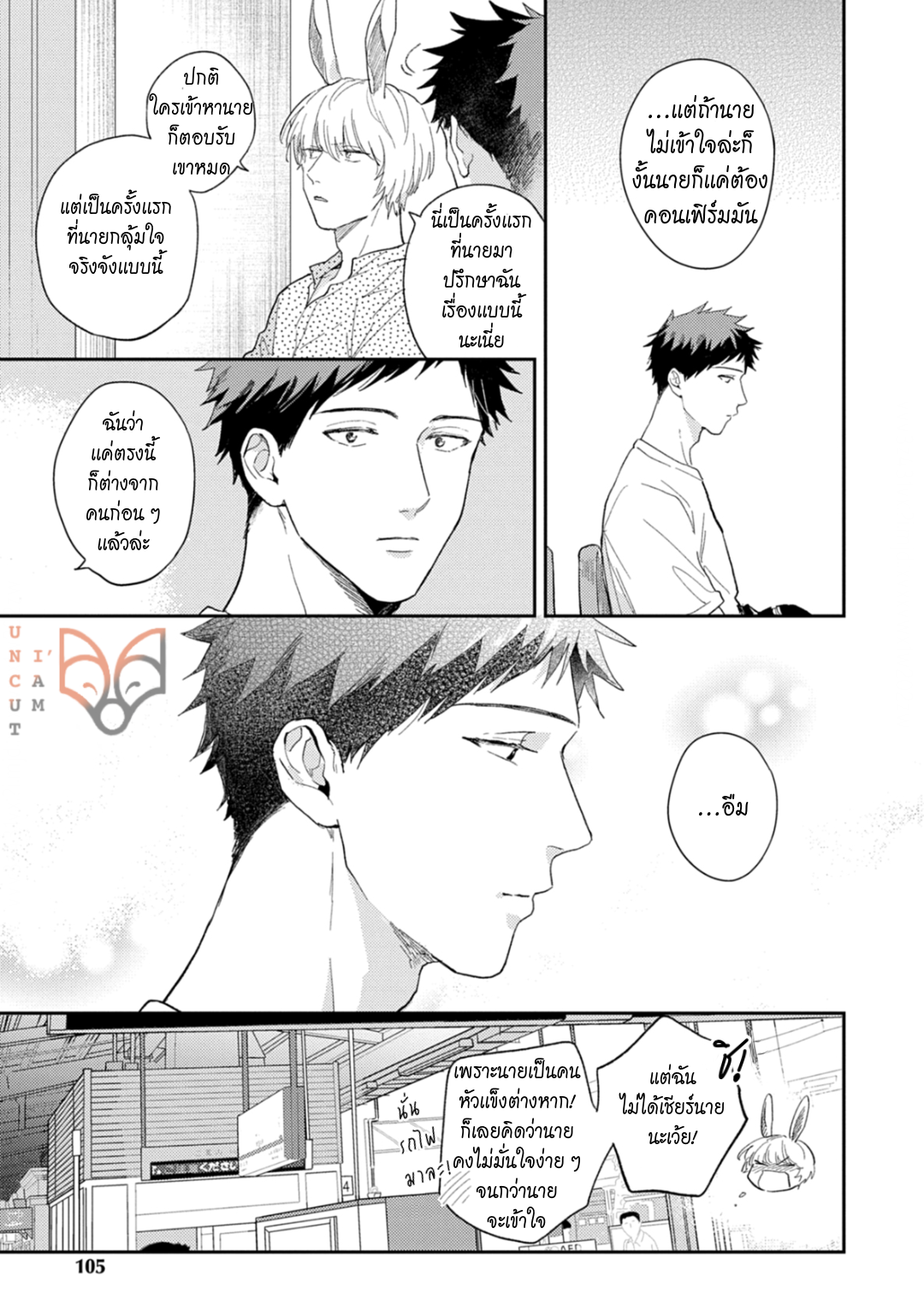 [Tobi Washio] Ookami-sama no Koiwazurai - หน้า 3