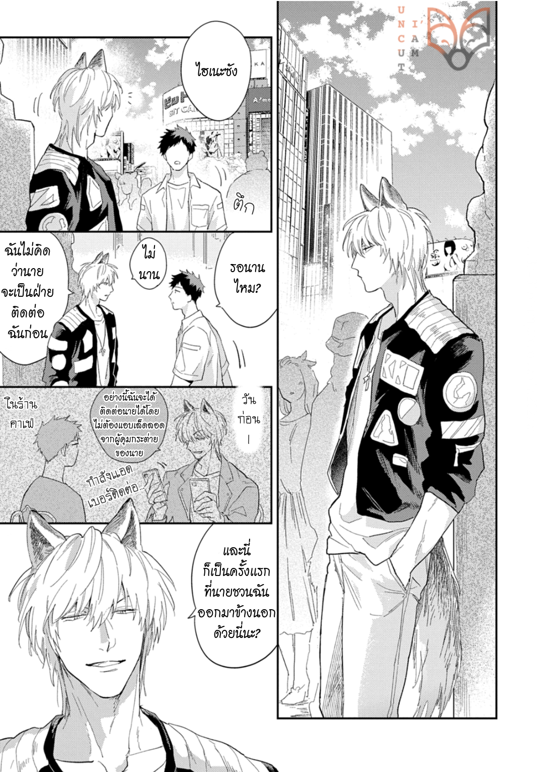[Tobi Washio] Ookami-sama no Koiwazurai - หน้า 5