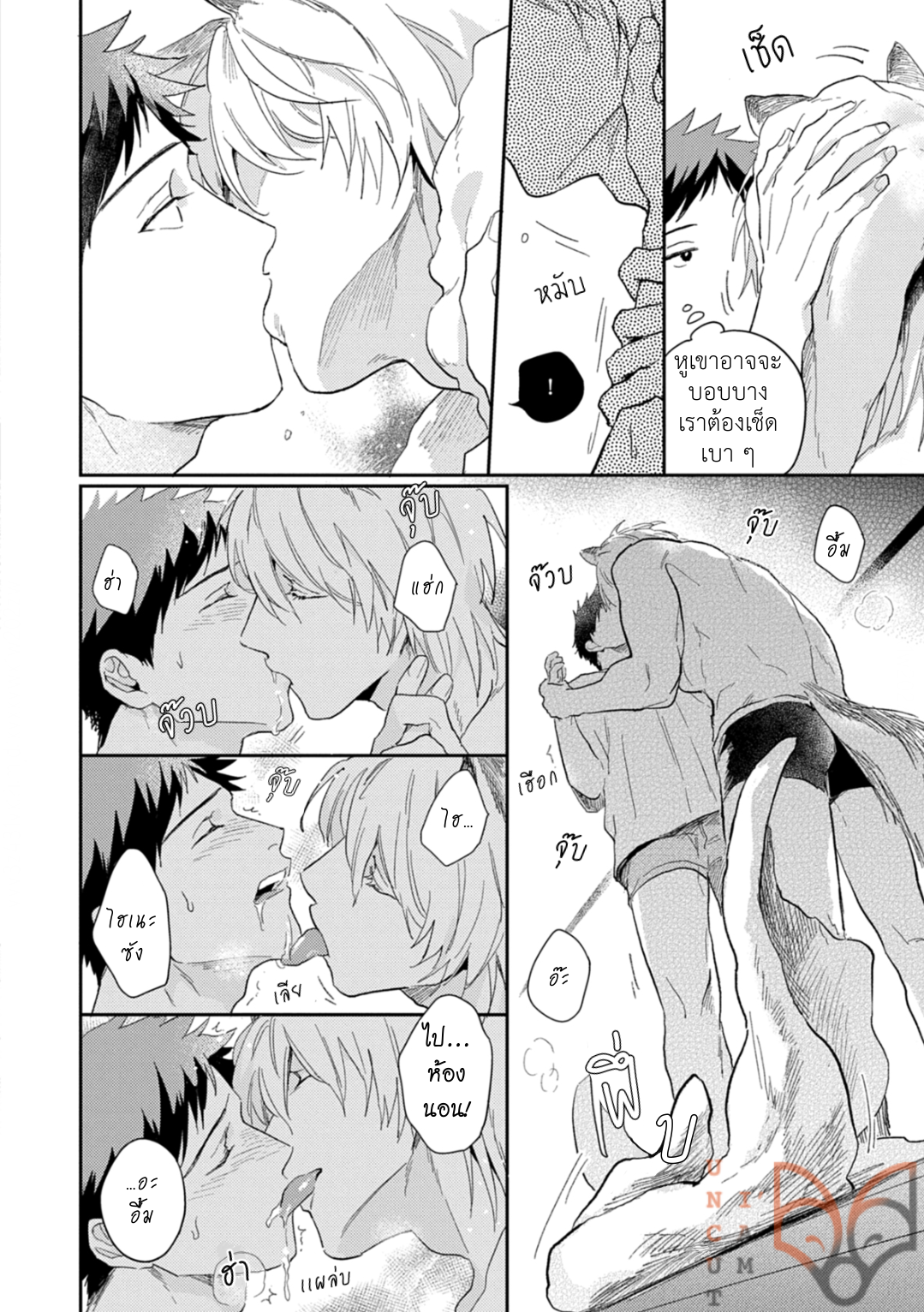 [Tobi Washio] Ookami-sama no Koiwazurai - หน้า 8