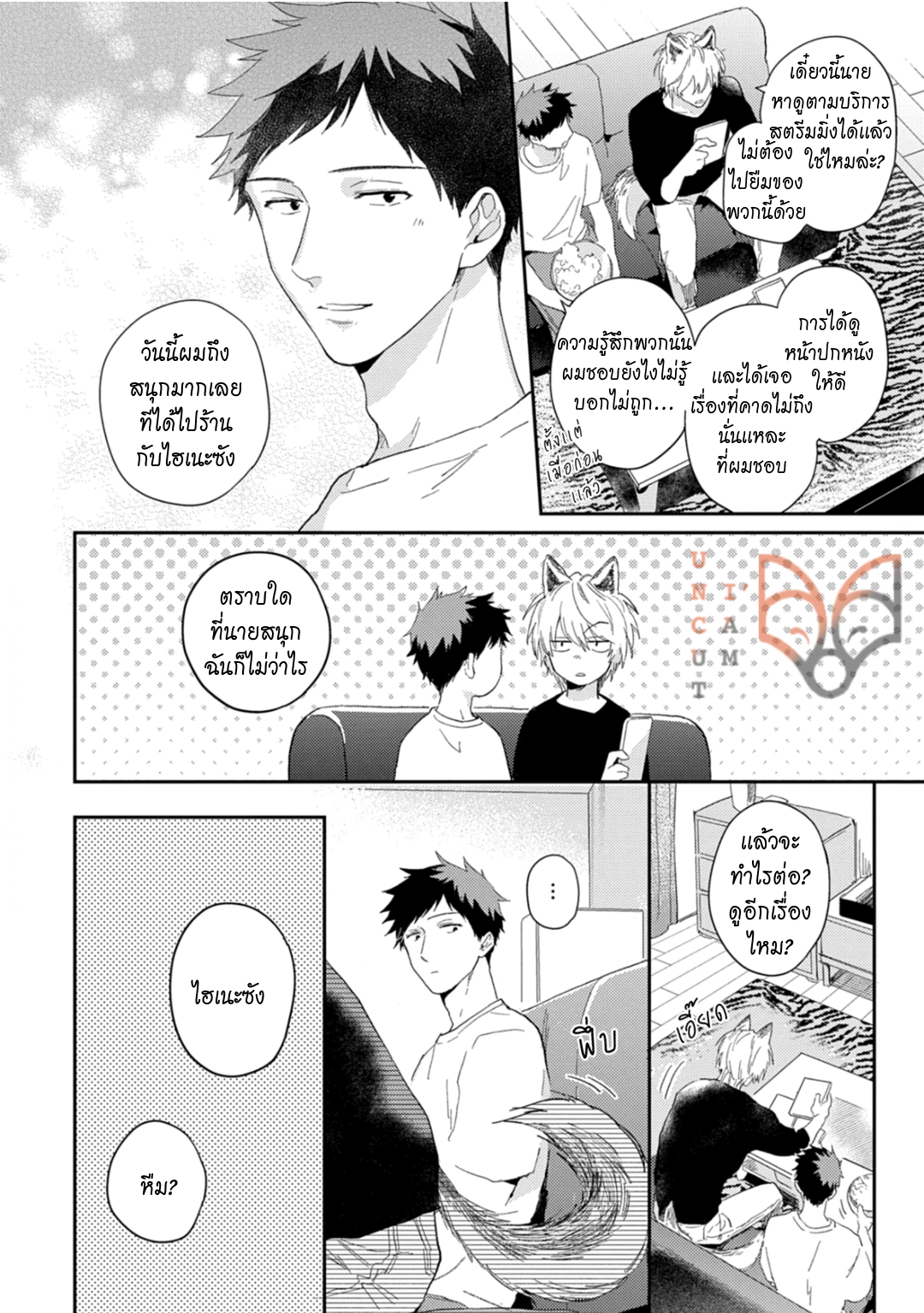 [Tobi Washio] Ookami-sama no Koiwazurai - หน้า 2
