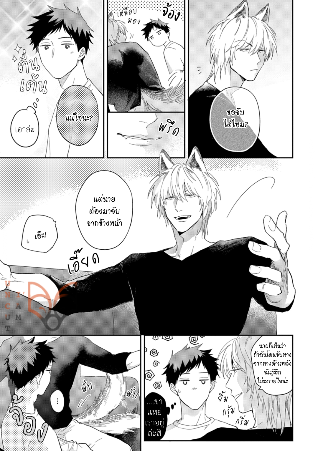 [Tobi Washio] Ookami-sama no Koiwazurai - หน้า 3