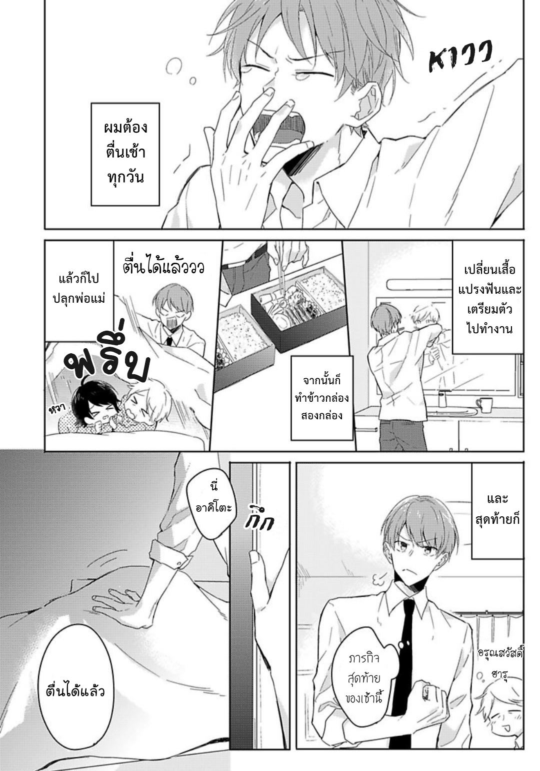 [Honda Yuita] Kore mo Brocom no Uchi desu ka? - หน้า 2