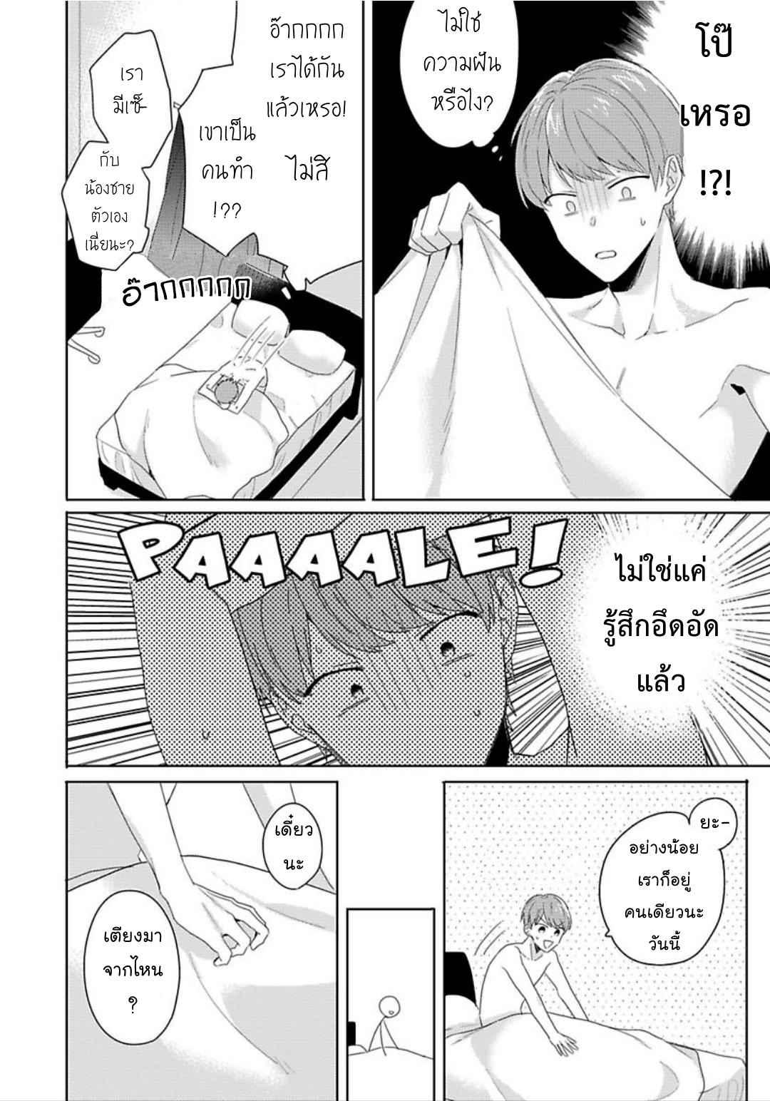 [Honda Yuita] Kore mo Brocom no Uchi desu ka? - หน้า 27