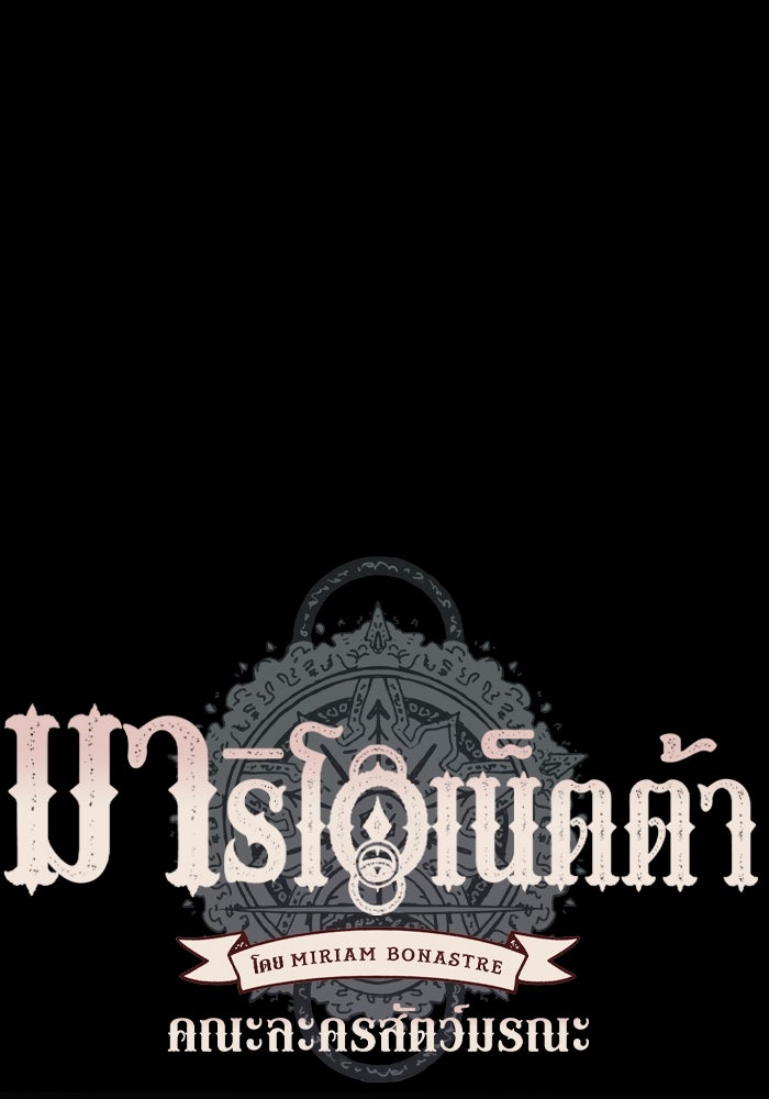 มาริโอเน็ตต้า คณะละครสัตว์มรณะ - หน้า 10