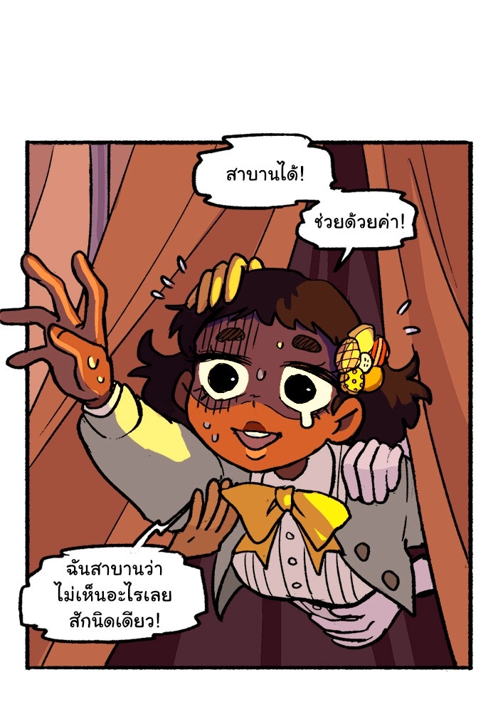 มาริโอเน็ตต้า คณะละครสัตว์มรณะ - หน้า 116