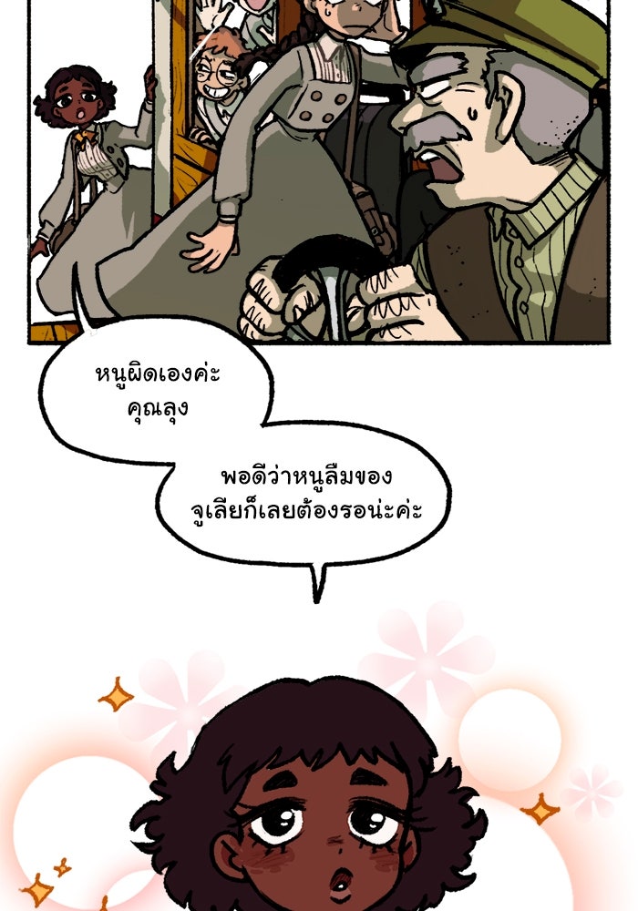 มาริโอเน็ตต้า คณะละครสัตว์มรณะ - หน้า 21
