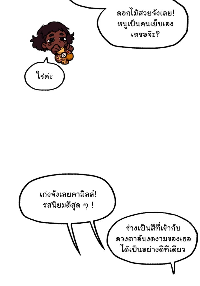 มาริโอเน็ตต้า คณะละครสัตว์มรณะ - หน้า 23
