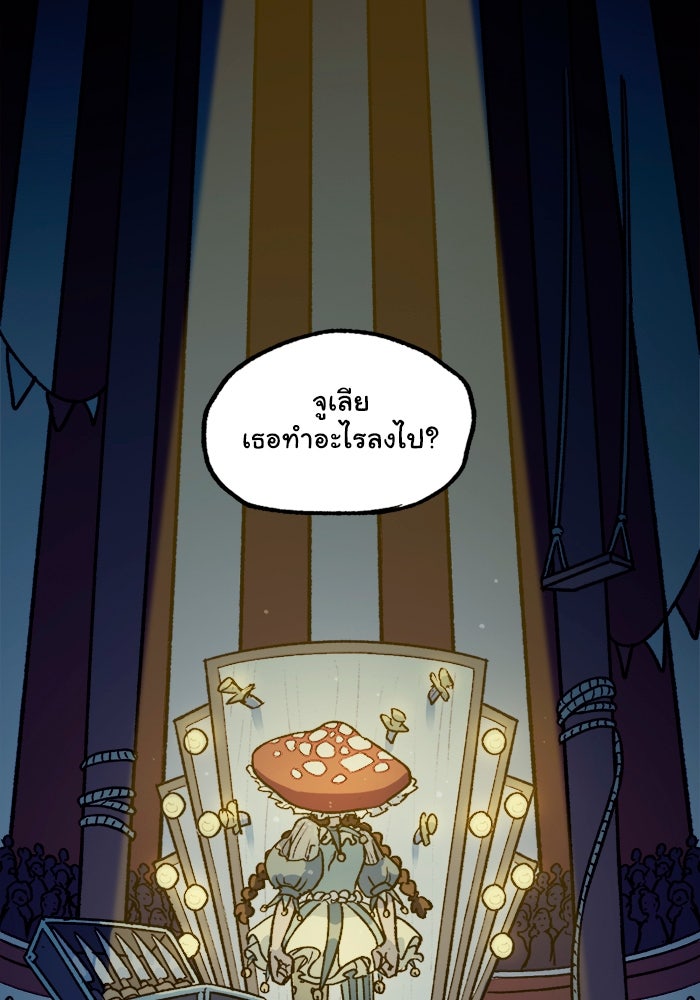 มาริโอเน็ตต้า คณะละครสัตว์มรณะ - หน้า 3