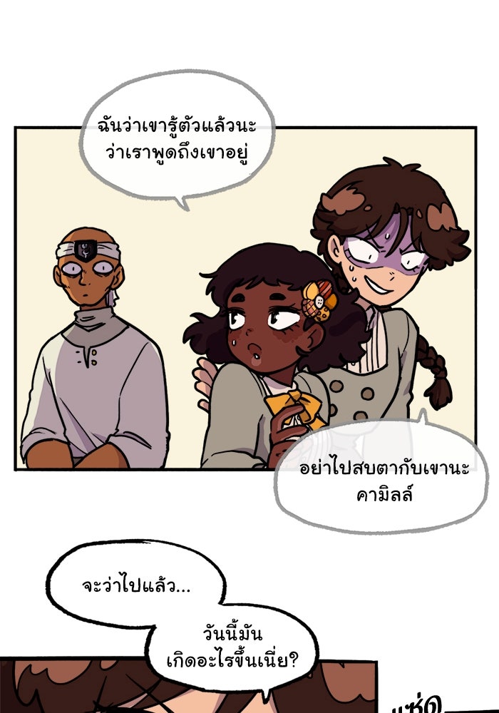 มาริโอเน็ตต้า คณะละครสัตว์มรณะ - หน้า 32