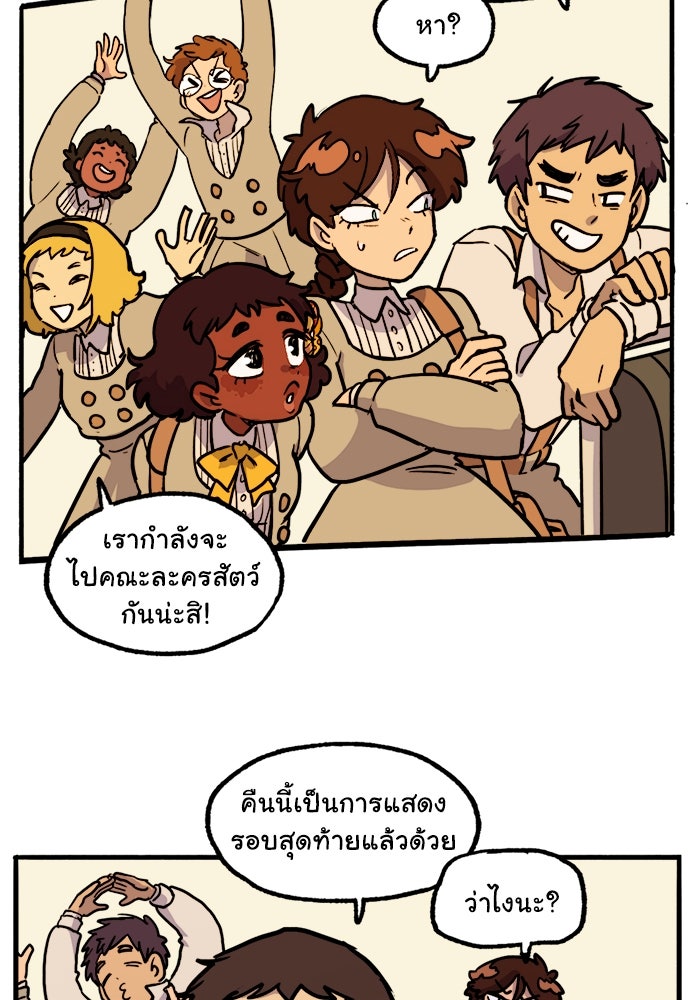 มาริโอเน็ตต้า คณะละครสัตว์มรณะ - หน้า 34