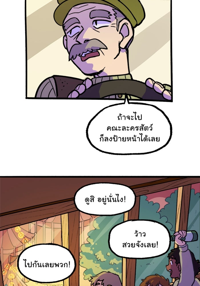 มาริโอเน็ตต้า คณะละครสัตว์มรณะ - หน้า 38
