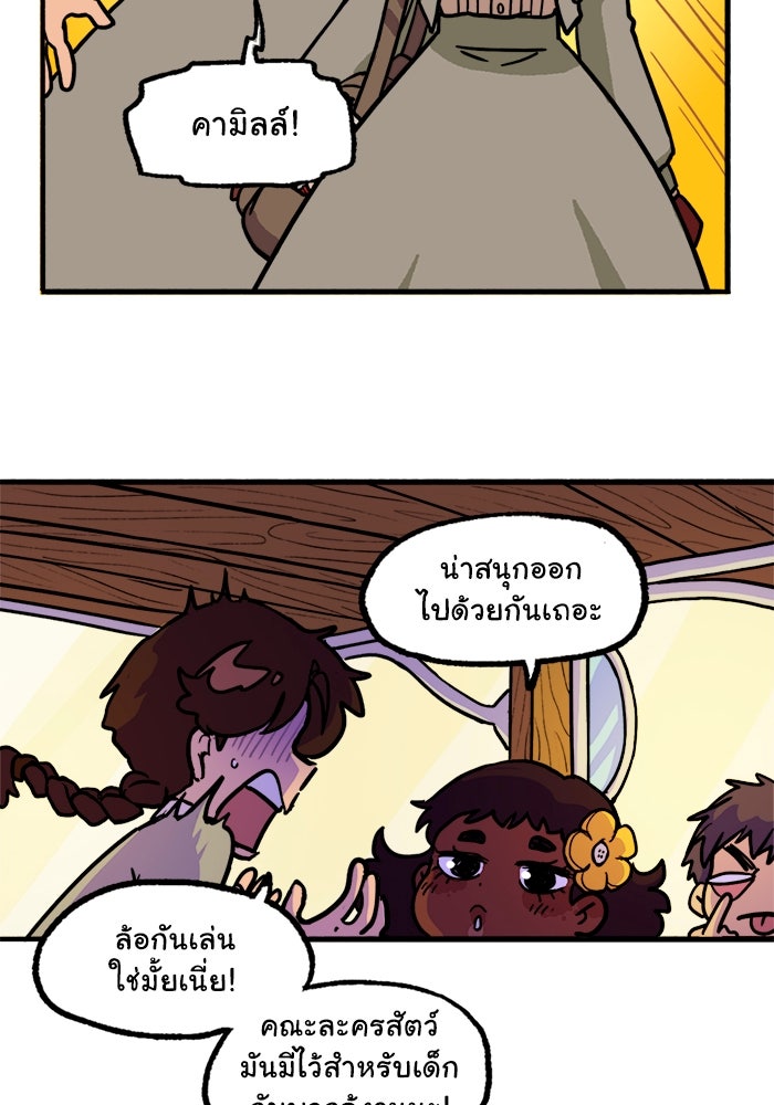 มาริโอเน็ตต้า คณะละครสัตว์มรณะ - หน้า 41