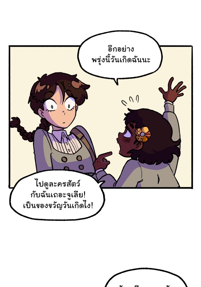 มาริโอเน็ตต้า คณะละครสัตว์มรณะ - หน้า 44