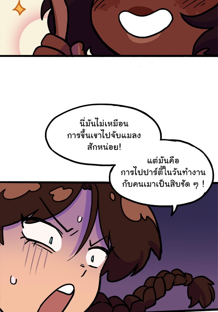 มาริโอเน็ตต้า คณะละครสัตว์มรณะ - หน้า 46