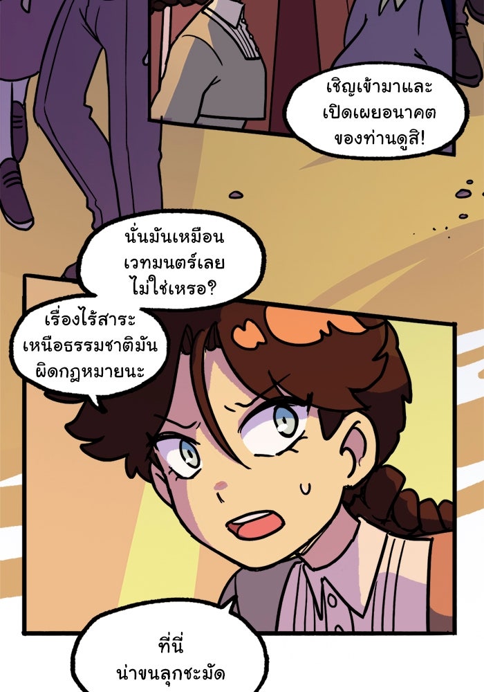 มาริโอเน็ตต้า คณะละครสัตว์มรณะ - หน้า 63