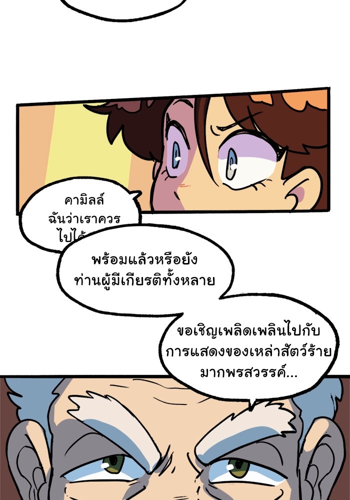 มาริโอเน็ตต้า คณะละครสัตว์มรณะ - หน้า 64