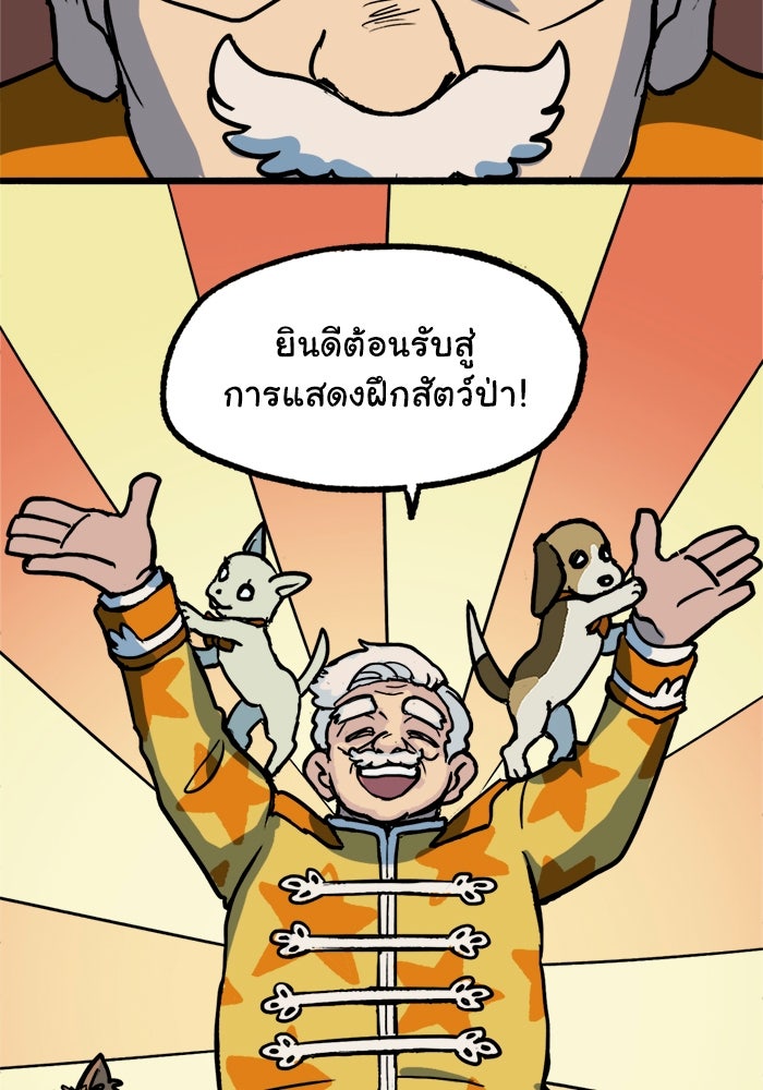 มาริโอเน็ตต้า คณะละครสัตว์มรณะ - หน้า 65