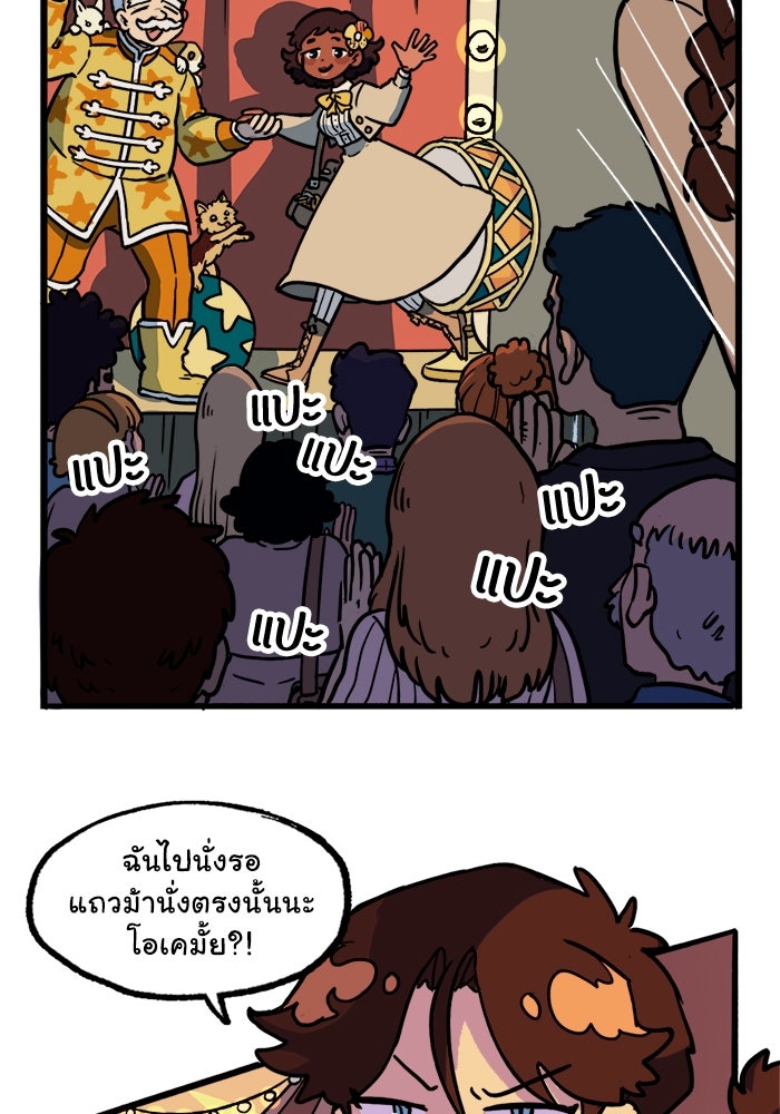 มาริโอเน็ตต้า คณะละครสัตว์มรณะ - หน้า 67