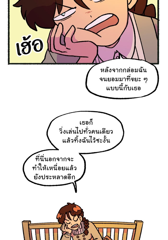 มาริโอเน็ตต้า คณะละครสัตว์มรณะ - หน้า 70