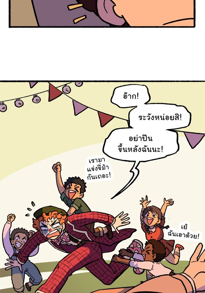 มาริโอเน็ตต้า คณะละครสัตว์มรณะ - หน้า 77