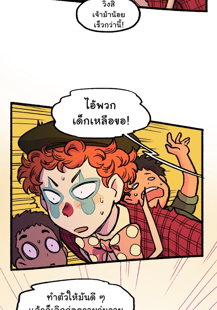 มาริโอเน็ตต้า คณะละครสัตว์มรณะ - หน้า 79