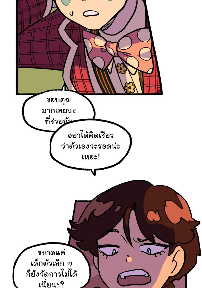 มาริโอเน็ตต้า คณะละครสัตว์มรณะ - หน้า 83