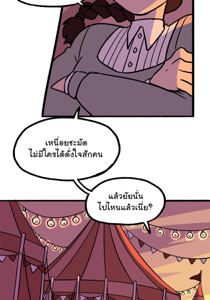 มาริโอเน็ตต้า คณะละครสัตว์มรณะ - หน้า 84