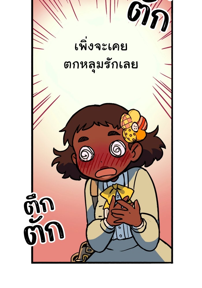 มาริโอเน็ตต้า คณะละครสัตว์มรณะ - หน้า 97