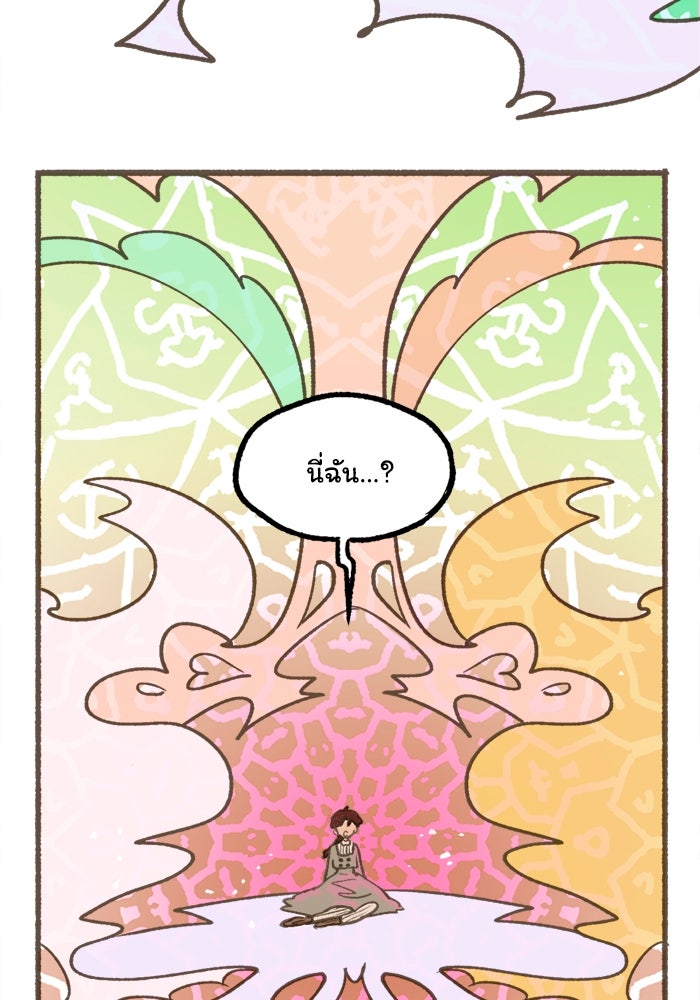 มาริโอเน็ตต้า คณะละครสัตว์มรณะ - หน้า 103