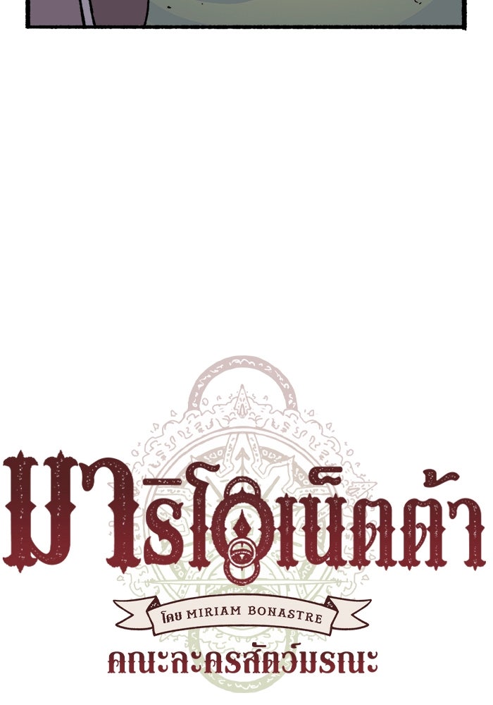 มาริโอเน็ตต้า คณะละครสัตว์มรณะ - หน้า 12