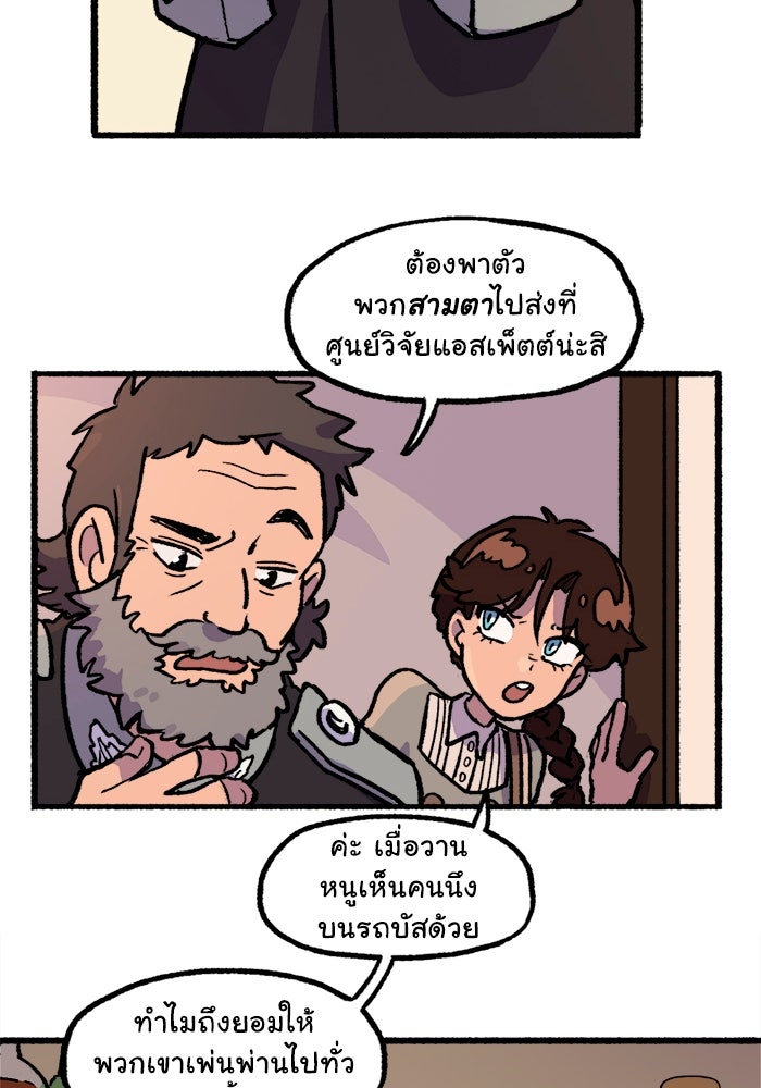 มาริโอเน็ตต้า คณะละครสัตว์มรณะ - หน้า 23