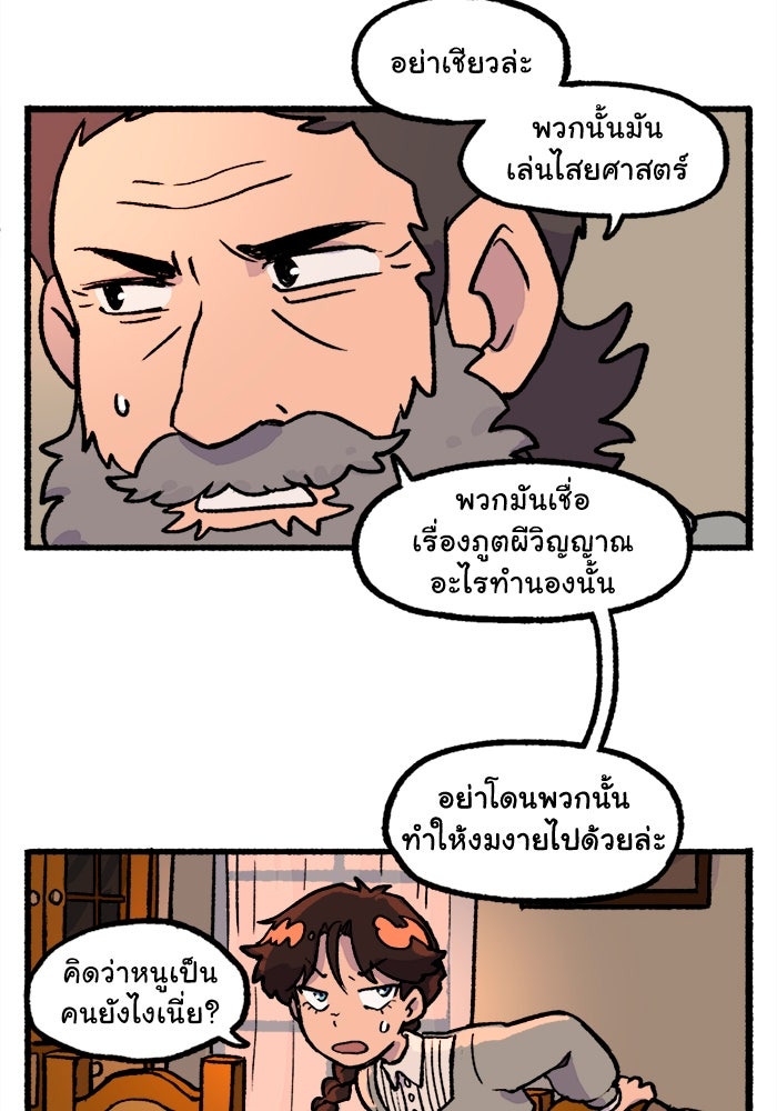 มาริโอเน็ตต้า คณะละครสัตว์มรณะ - หน้า 25