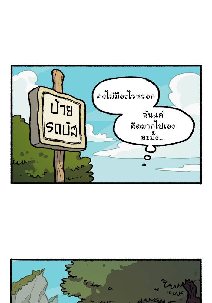 มาริโอเน็ตต้า คณะละครสัตว์มรณะ - หน้า 47