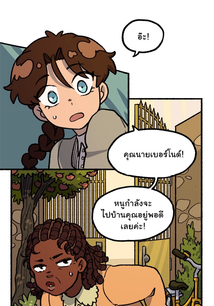 มาริโอเน็ตต้า คณะละครสัตว์มรณะ - หน้า 53
