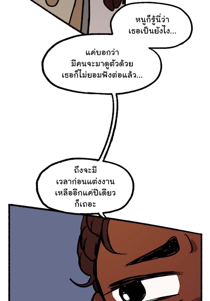มาริโอเน็ตต้า คณะละครสัตว์มรณะ - หน้า 58