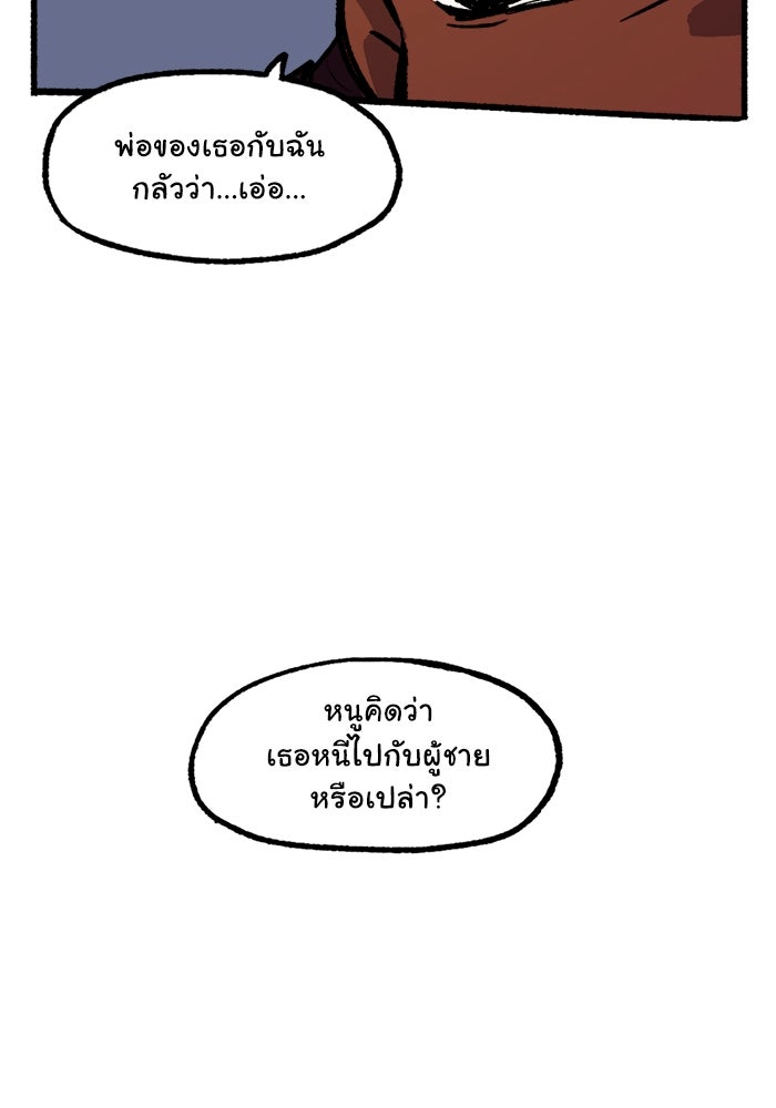 มาริโอเน็ตต้า คณะละครสัตว์มรณะ - หน้า 59