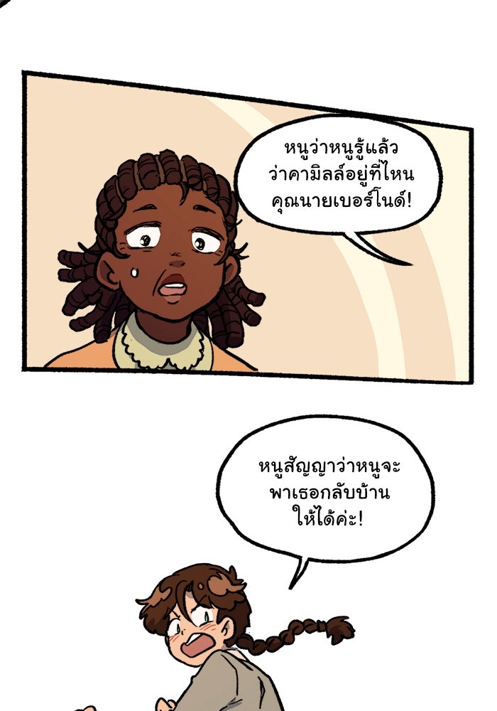 มาริโอเน็ตต้า คณะละครสัตว์มรณะ - หน้า 64