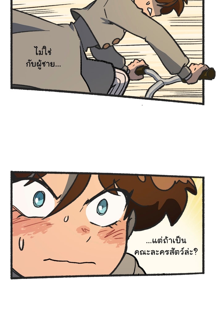 มาริโอเน็ตต้า คณะละครสัตว์มรณะ - หน้า 68