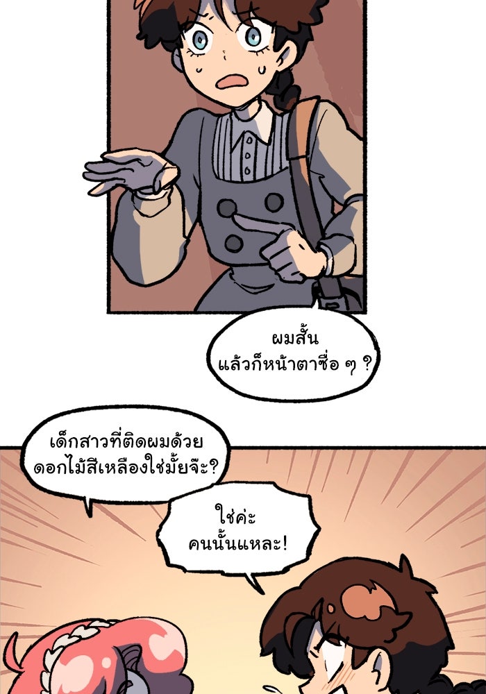 มาริโอเน็ตต้า คณะละครสัตว์มรณะ - หน้า 7