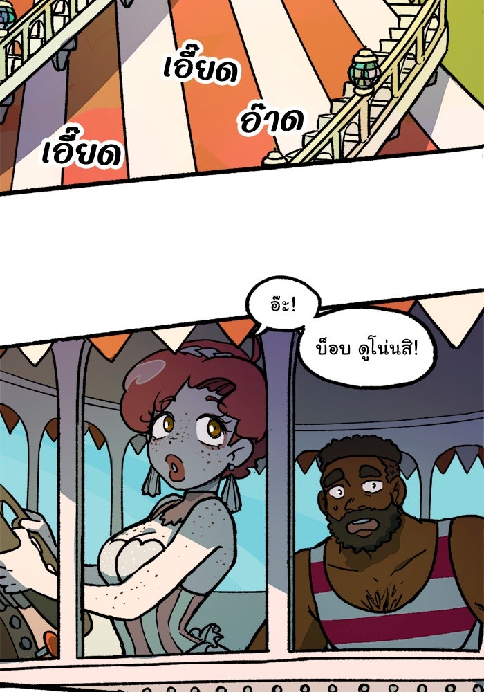 มาริโอเน็ตต้า คณะละครสัตว์มรณะ - หน้า 76