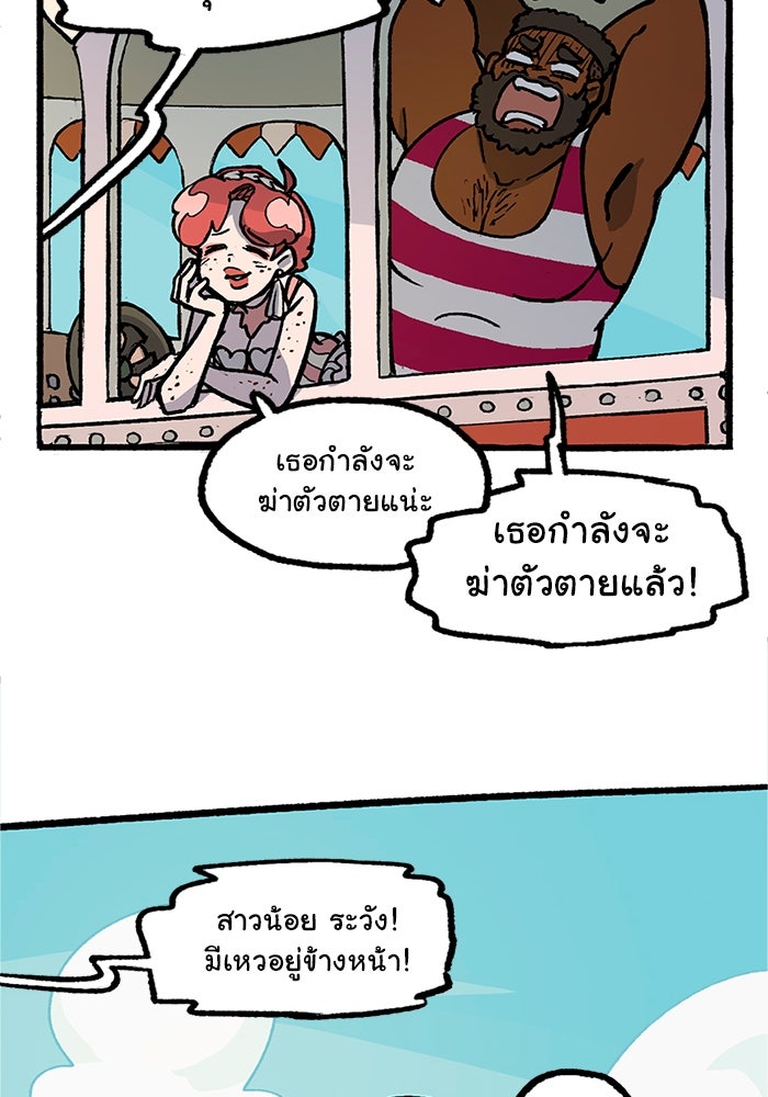 มาริโอเน็ตต้า คณะละครสัตว์มรณะ - หน้า 84