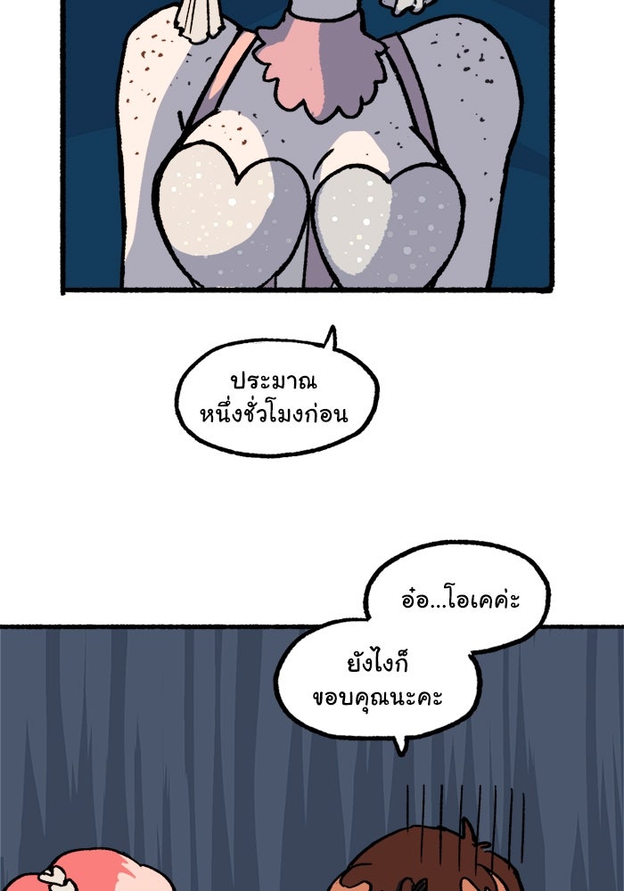 มาริโอเน็ตต้า คณะละครสัตว์มรณะ - หน้า 9