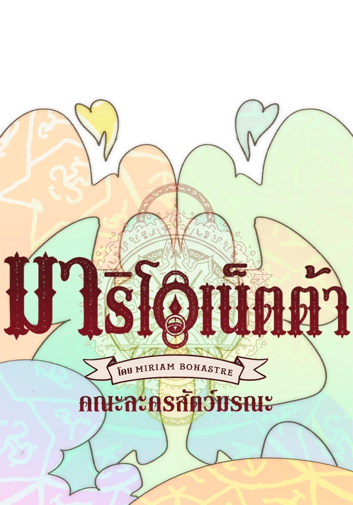 มาริโอเน็ตต้า คณะละครสัตว์มรณะ - หน้า 1
